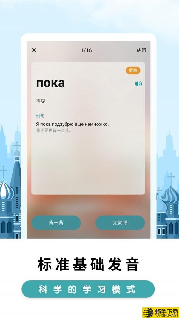 莱特俄语背单词下载最新版（暂无下载）_莱特俄语背单词app免费下载安装