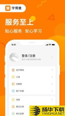 学得慧下载最新版（暂无下载）_学得慧app免费下载安装