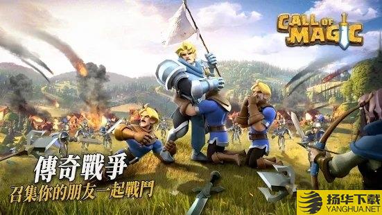 callofmagic游戏下载_callofmagic游戏手游最新版免费下载安装