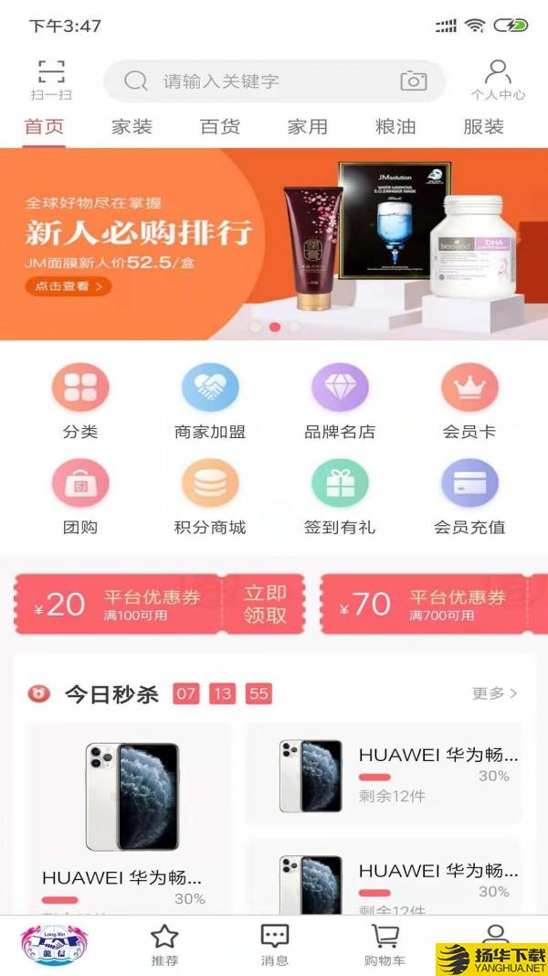 龍信商城下载最新版（暂无下载）_龍信商城app免费下载安装