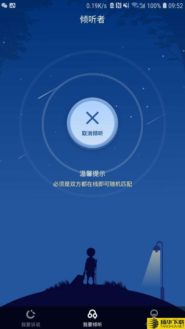 倾听者下载最新版（暂无下载）_倾听者app免费下载安装