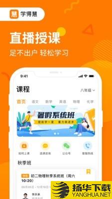 学得慧下载最新版（暂无下载）_学得慧app免费下载安装