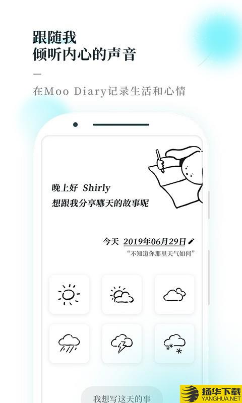 MooDiary下载最新版（暂无下载）_MooDiaryapp免费下载安装