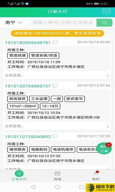 装小匠下载最新版（暂无下载）_装小匠app免费下载安装