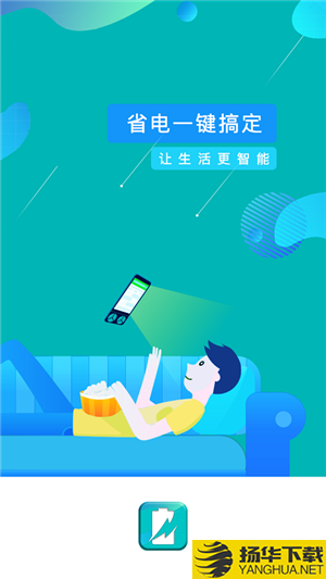 一鍵省電管家