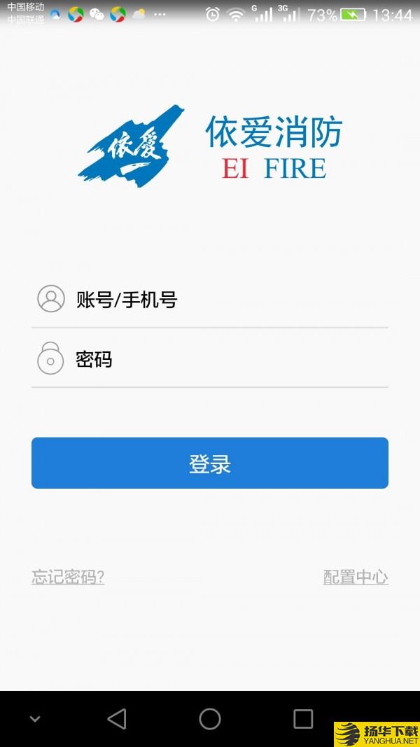 依爱智慧消防下载最新版（暂无下载）_依爱智慧消防app免费下载安装