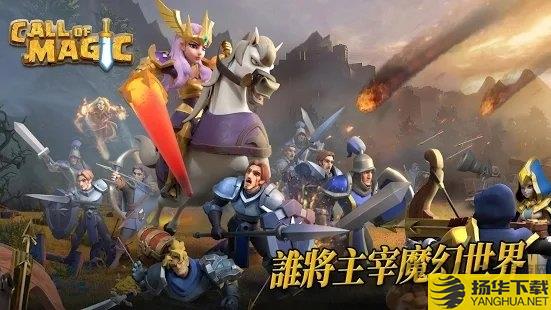 callofmagic游戏下载_callofmagic游戏手游最新版免费下载安装