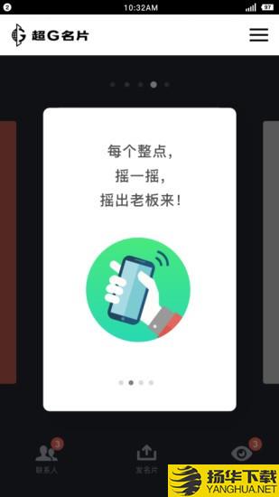 超G名片app