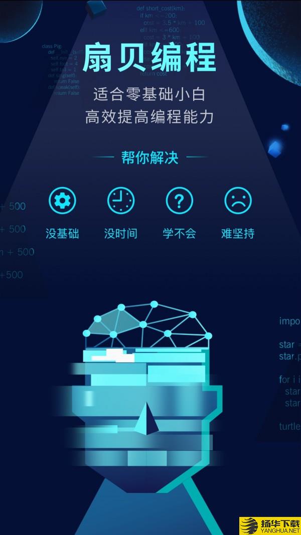 扇贝编程下载最新版（暂无下载）_扇贝编程app免费下载安装