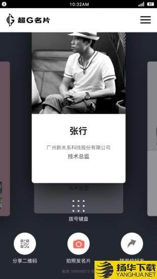 超G名片app