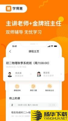 学得慧下载最新版（暂无下载）_学得慧app免费下载安装