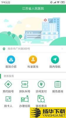 江苏健康通下载最新版（暂无下载）_江苏健康通app免费下载安装