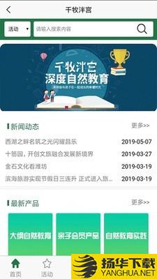 千牧自然教育下载最新版（暂无下载）_千牧自然教育app免费下载安装