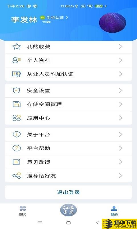 江苏交通云下载最新版（暂无下载）_江苏交通云app免费下载安装