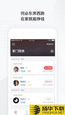 掌门陪练老师下载最新版（暂无下载）_掌门陪练老师app免费下载安装