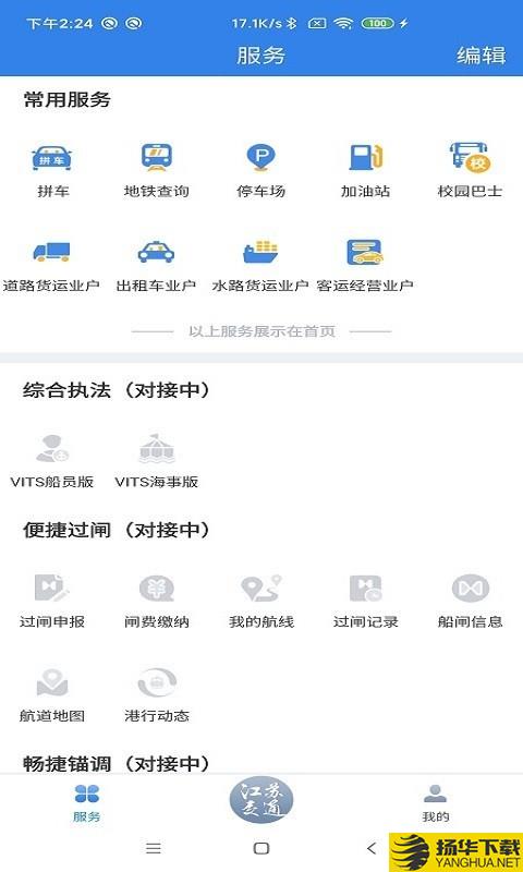 江苏交通云下载最新版（暂无下载）_江苏交通云app免费下载安装