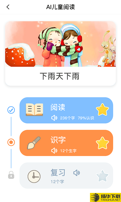 适趣儿童识字下载最新版（暂无下载）_适趣儿童识字app免费下载安装