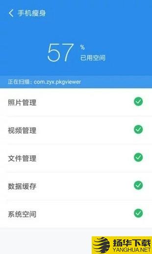 手機清理管家下載