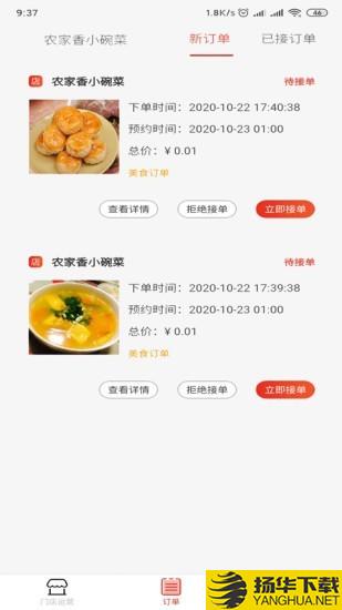 请用餐商家端下载最新版（暂无下载）_请用餐商家端app免费下载安装