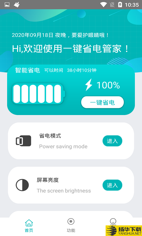 一键省电管家下载最新版（暂无下载）_一键省电管家app免费下载安装