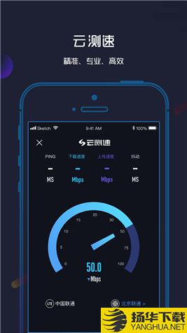 雲測速app下載