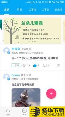 i兰大易班下载最新版（暂无下载）_i兰大易班app免费下载安装