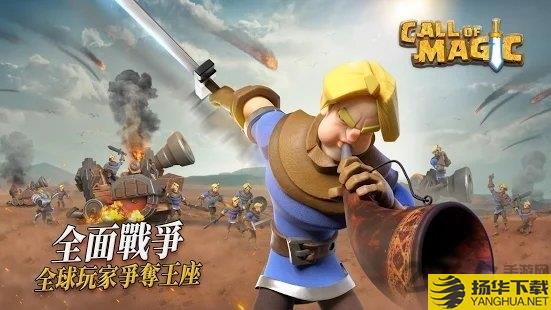 callofmagic游戏下载_callofmagic游戏手游最新版免费下载安装