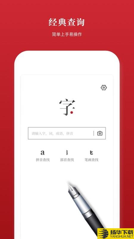 2019新汉语字典下载最新版（暂无下载）_2019新汉语字典app免费下载安装