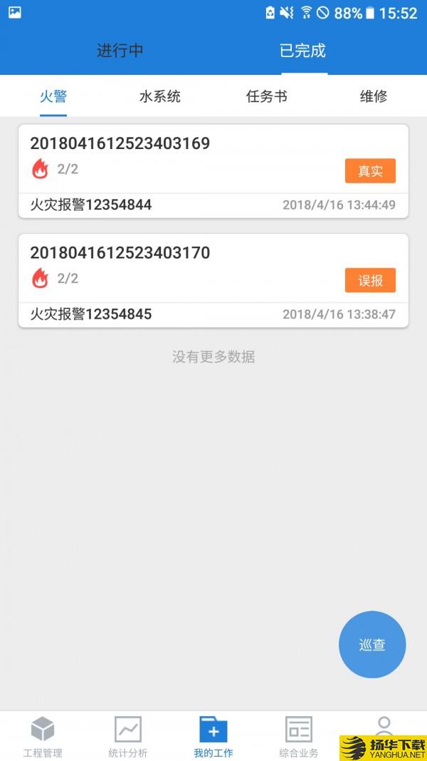 依爱智慧消防下载最新版（暂无下载）_依爱智慧消防app免费下载安装