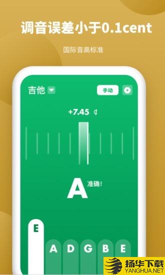 全能调音器下载最新版（暂无下载）_全能调音器app免费下载安装