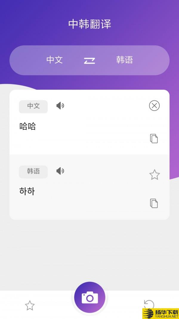 韩语翻译下载最新版（暂无下载）_韩语翻译app免费下载安装