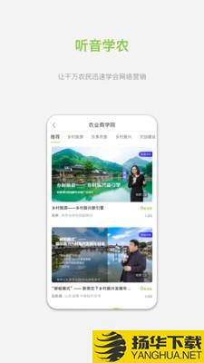 好好学农下载最新版（暂无下载）_好好学农app免费下载安装