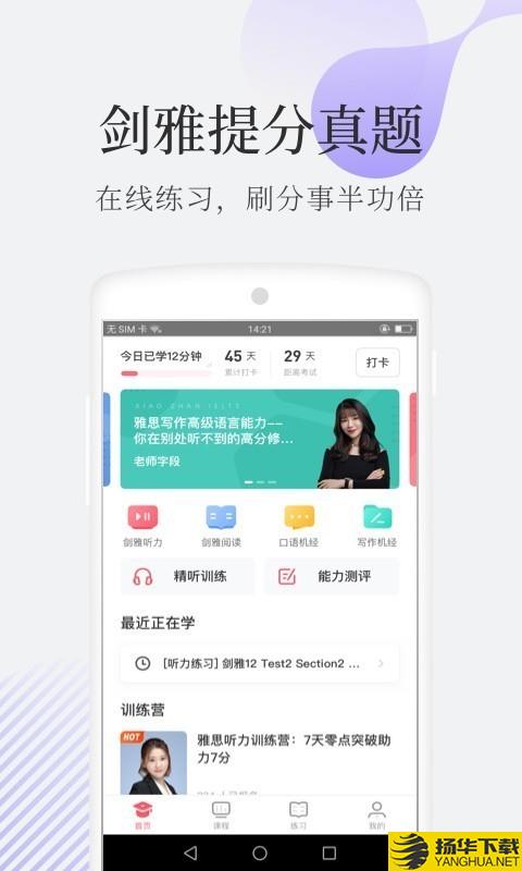 小站雅思下载最新版（暂无下载）_小站雅思app免费下载安装