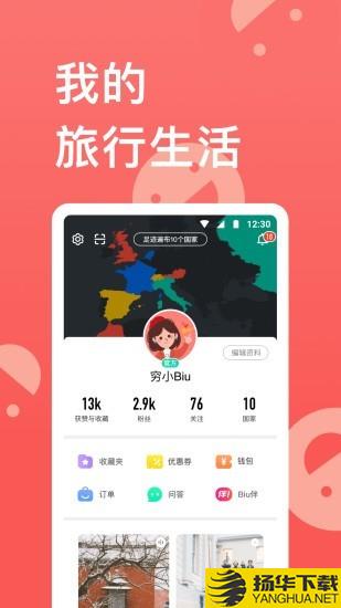 穷游下载最新版（暂无下载）_穷游app免费下载安装