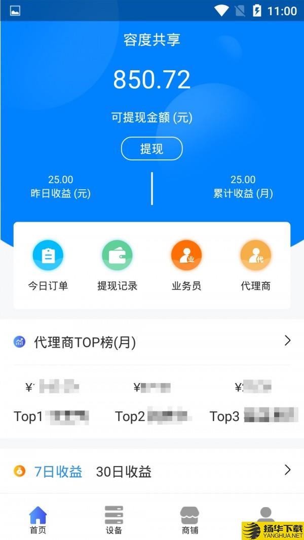 容度助手下载最新版（暂无下载）_容度助手app免费下载安装