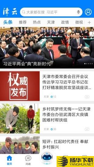 津云下载最新版（暂无下载）_津云app免费下载安装