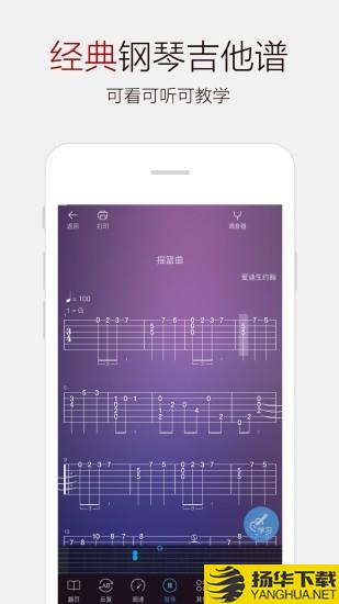 吉他谱大全下载最新版（暂无下载）_吉他谱大全app免费下载安装