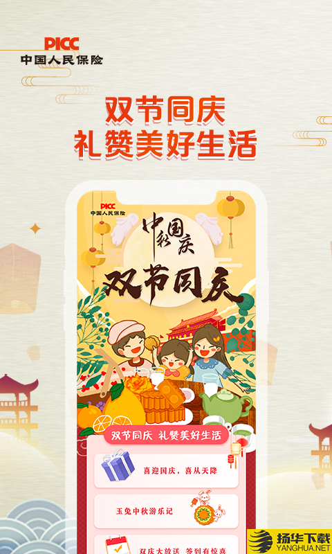中国人保下载最新版（暂无下载）_中国人保app免费下载安装