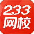 233网校下载最新版（暂无下载）_233网校app免费下载安装