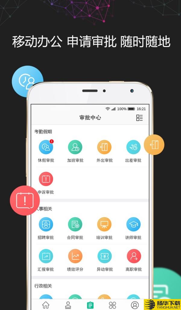 i人事下载最新版（暂无下载）_i人事app免费下载安装