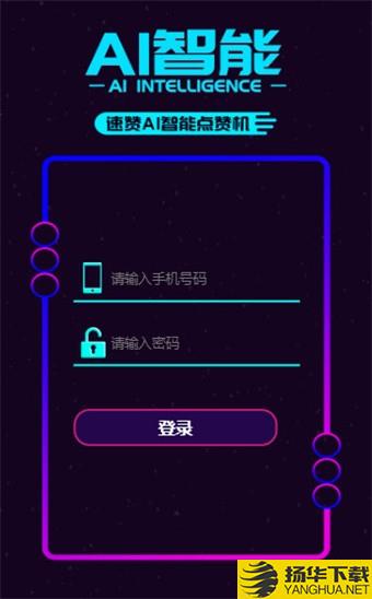 AI速赞下载最新版（暂无下载）_AI速赞app免费下载安装