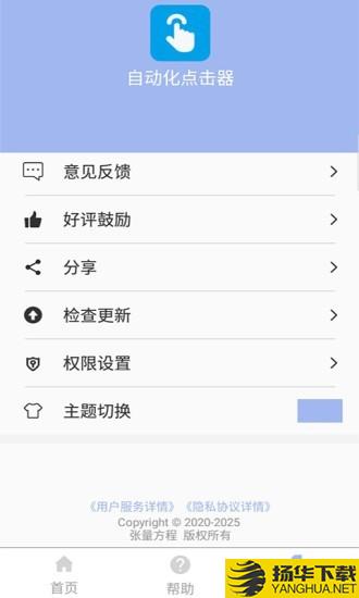 自动化点击器下载最新版（暂无下载）_自动化点击器app免费下载安装