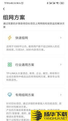 TP-LINK商云下载最新版（暂无下载）_TP-LINK商云app免费下载安装