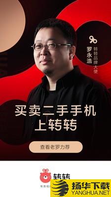 转转下载最新版（暂无下载）_转转app免费下载安装