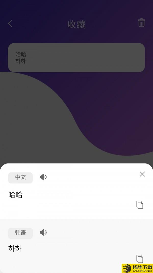 韩语翻译下载最新版（暂无下载）_韩语翻译app免费下载安装