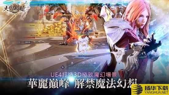 天翼破晓最新版