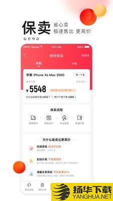 转转下载最新版（暂无下载）_转转app免费下载安装