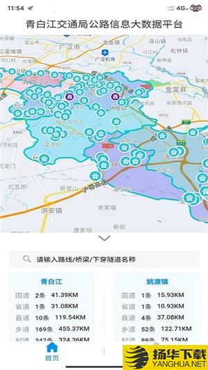 青白江交通信息大数据平台下载最新版（暂无下载）_青白江交通信息大数据平台app免费下载安装