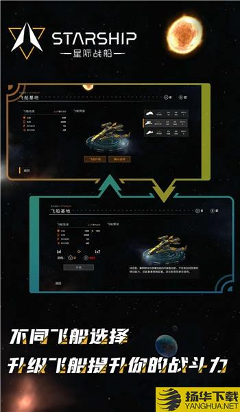 星际战船官方版下载_星际战船官方版手游最新版免费下载安装