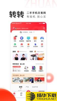 转转下载最新版（暂无下载）_转转app免费下载安装